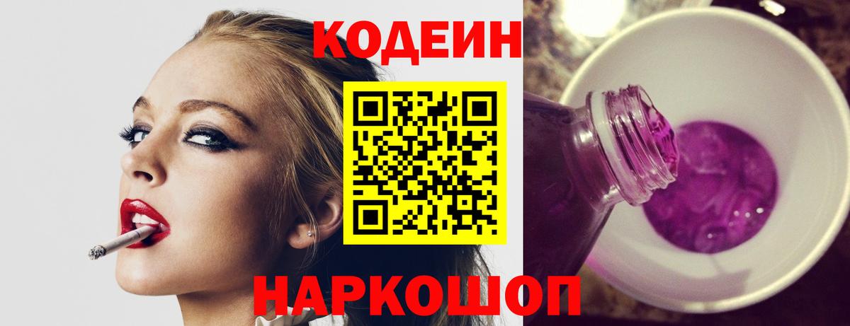 Кодеин напиток Lean (лин)  Вход с VPN  Кодеин напиток Lean (лин)  Ртищево 