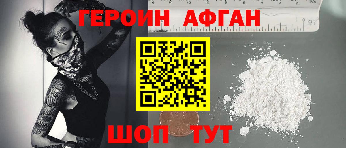 Героин  Героин Heroin  Вход с VPN  Ртищево 