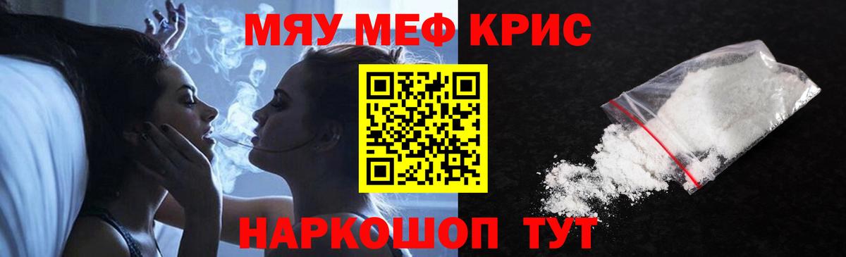 Меф кристаллы Ртищево