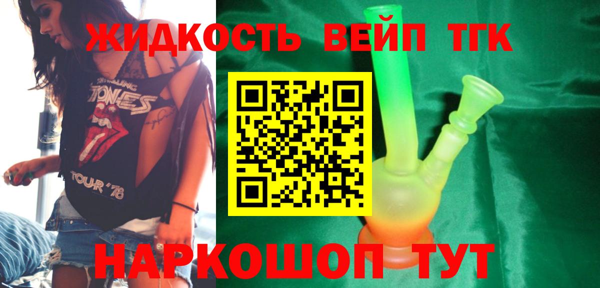 ТГК вейп Ртищево